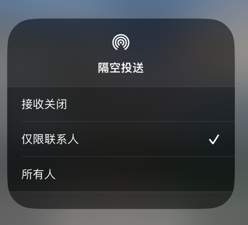 克井镇苹果预约维修分享如何在iPhone隔空投送中添加联系人 